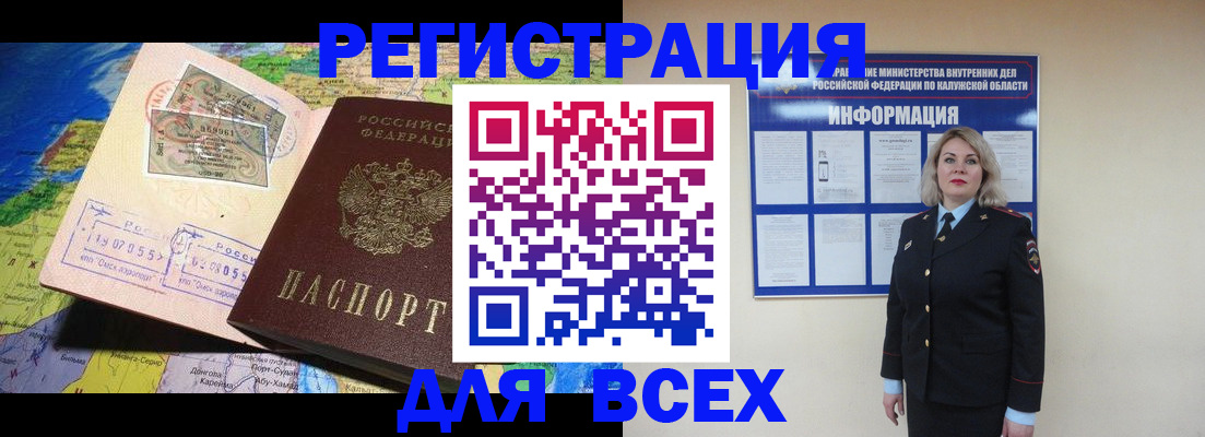 купить прописку в Абакане