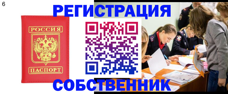временная регистрация в Абакане