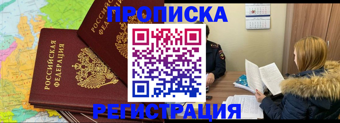 временная регистрация поиск в Абакане